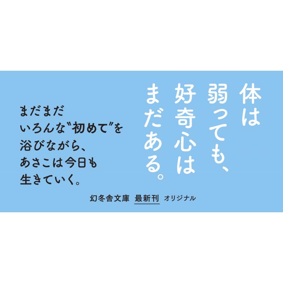 いとうあさこ あぁ、だから一人はいやなんだ。4 Book |  | 01
