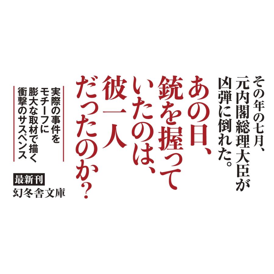 柴田哲孝 暗殺 Book |  | 01