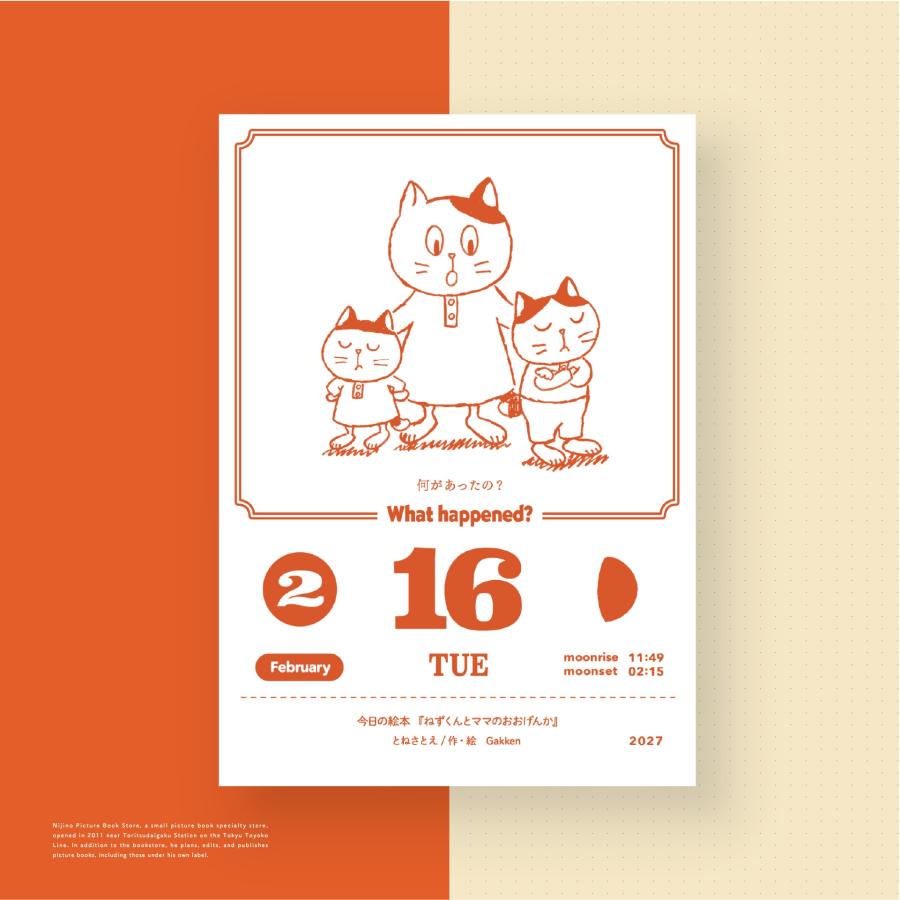 ふわはね 英語で!日めくり絵本カレンダー 2026?2027〈4月はじまり