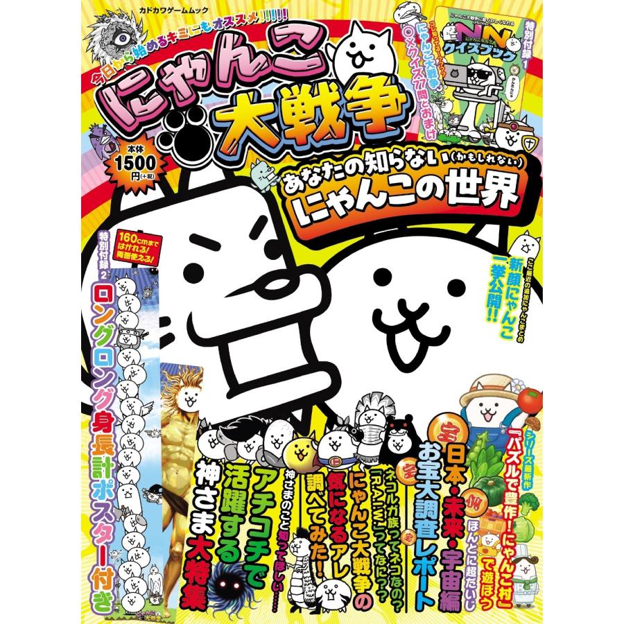 にゃんこ大戦争　1〜11巻　0巻　13冊セット ファミ通書籍編集部 にゃんこ大戦争 あなたの知らない(かもしれない