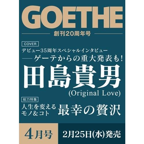 GOETHE (ゲーテ) 2026年 04月号 [雑誌] Magazine | 