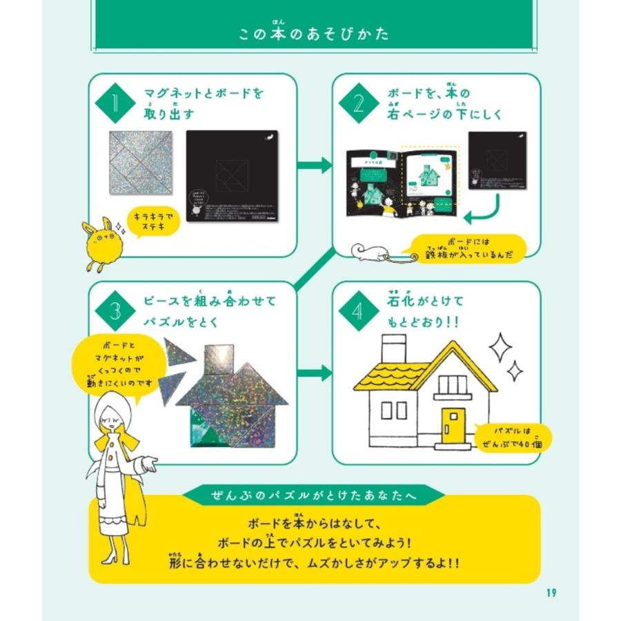 Gakken 思考力と想像力が身につく ワンダータングラム エメラルドな日常 Book |  | 02