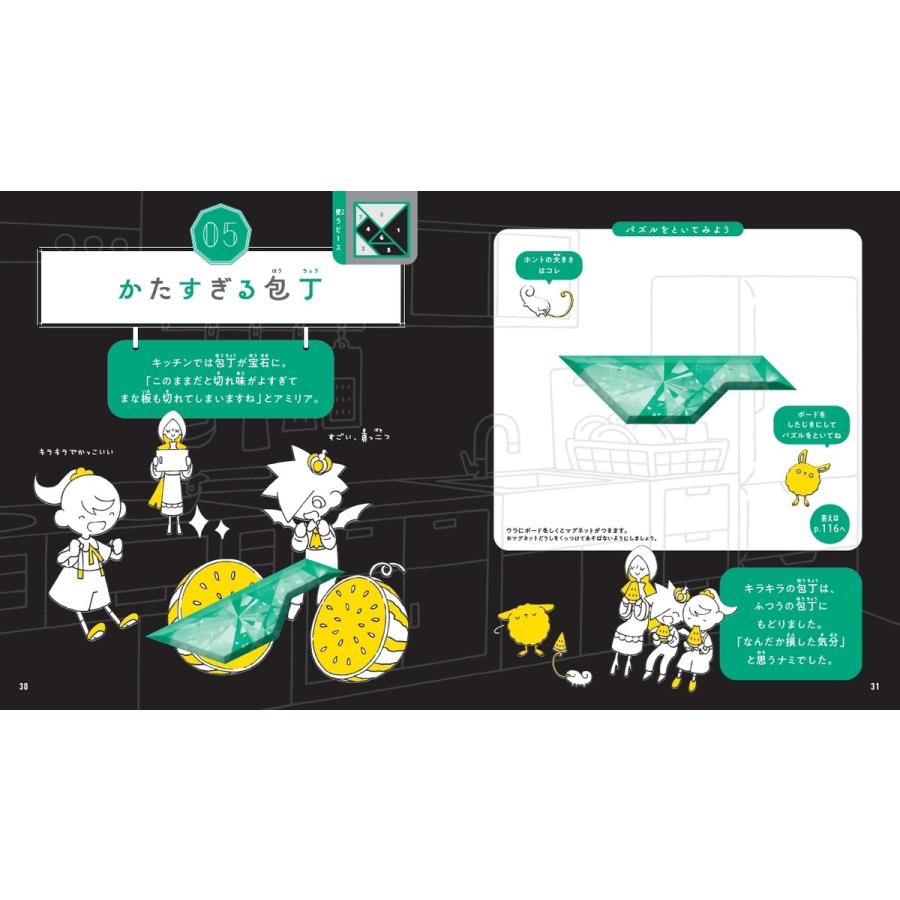 Gakken 思考力と想像力が身につく ワンダータングラム エメラルドな日常 Book |  | 03