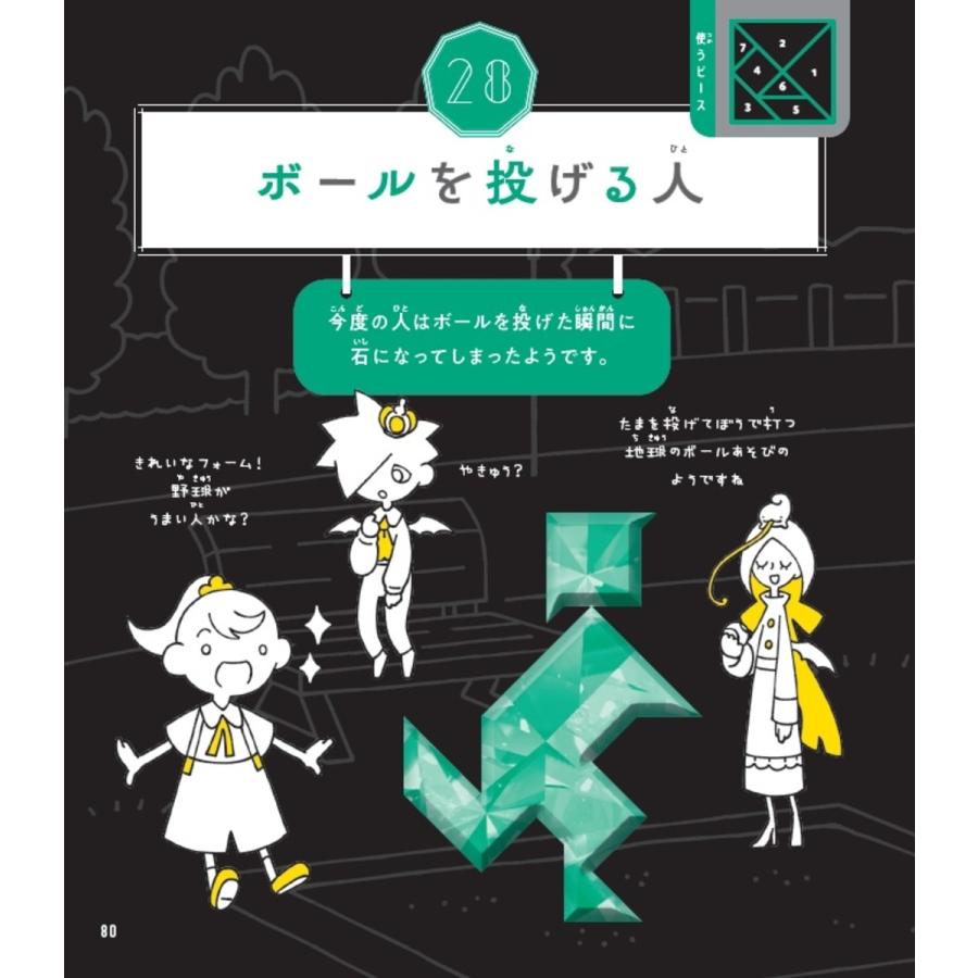 Gakken 思考力と想像力が身につく ワンダータングラム エメラルドな日常 Book |  | 04