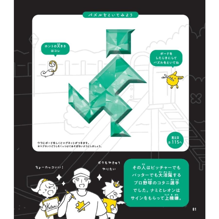 Gakken 思考力と想像力が身につく ワンダータングラム エメラルドな日常 Book |  | 05