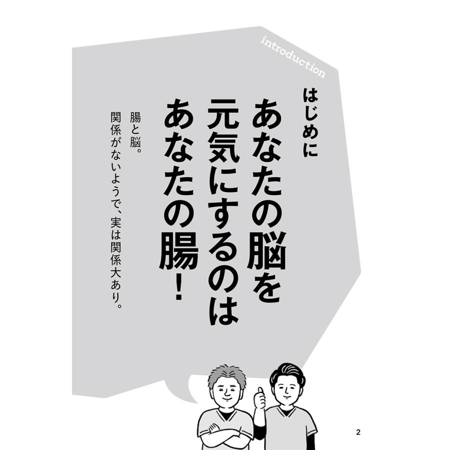 平島徹朗 名医がやっている 脳が老けない最強の腸活 今日からできる腸もれ対策で「脳の毒出し」 Book |  | 01