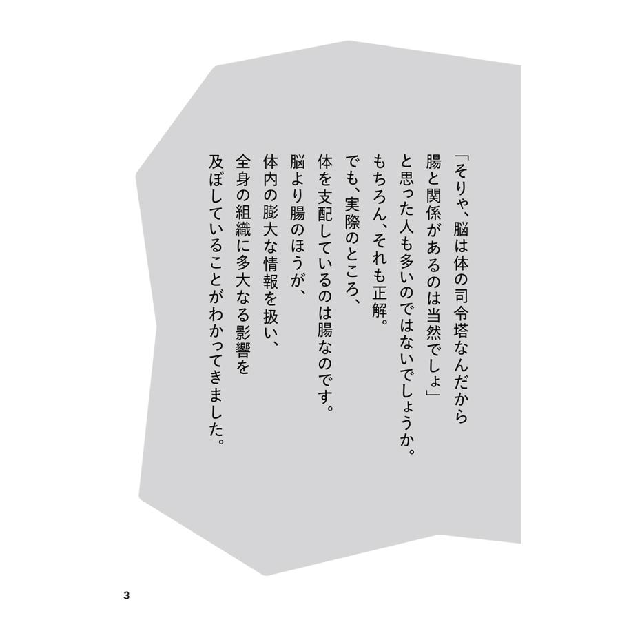 平島徹朗 名医がやっている 脳が老けない最強の腸活 今日からできる腸もれ対策で「脳の毒出し」 Book |  | 02