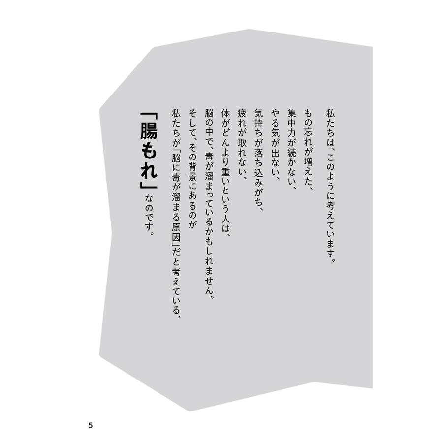 平島徹朗 名医がやっている 脳が老けない最強の腸活 今日からできる腸もれ対策で「脳の毒出し」 Book |  | 04