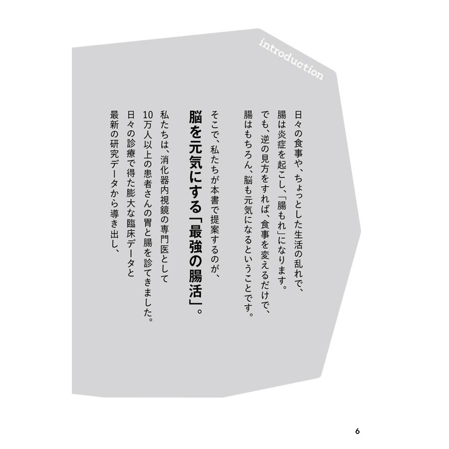 平島徹朗 名医がやっている 脳が老けない最強の腸活 今日からできる腸もれ対策で「脳の毒出し」 Book |  | 05