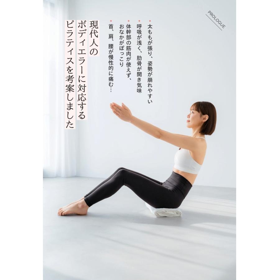 miey ゆがみ、たるみ、痛み…ボディエラーを再生 自宅で効果を実感! おうちマシンピラティス 骨から劇的に体が変わる! Book |  | 01