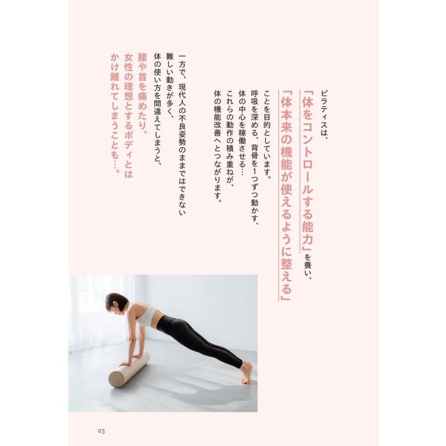 miey ゆがみ、たるみ、痛み…ボディエラーを再生 自宅で効果を実感! おうちマシンピラティス 骨から劇的に体が変わる! Book |  | 02
