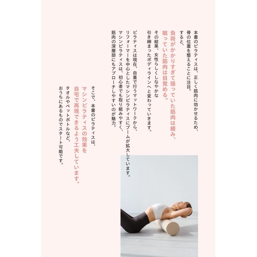 miey ゆがみ、たるみ、痛み…ボディエラーを再生 自宅で効果を実感! おうちマシンピラティス 骨から劇的に体が変わる! Book |  | 03