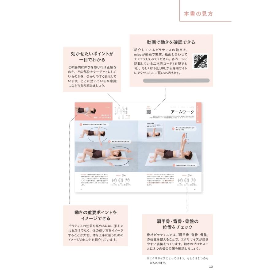 miey ゆがみ、たるみ、痛み…ボディエラーを再生 自宅で効果を実感! おうちマシンピラティス 骨から劇的に体が変わる! Book |  | 05