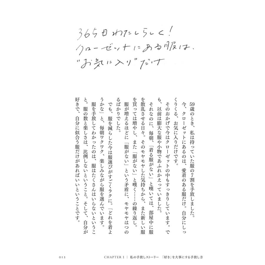 山岡まさえ 60歳、服を7割手放して「ときめく暮らし」がはじまった おしゃれの幅も、人生も豊かになる Book |  | 01