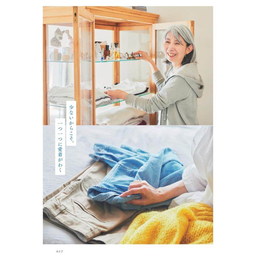 山岡まさえ 60歳、服を7割手放して「ときめく暮らし」がはじまった おしゃれの幅も、人生も豊かになる Book |  | 02