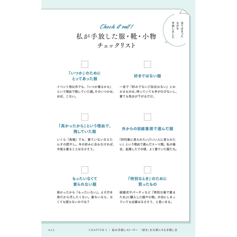 山岡まさえ 60歳、服を7割手放して「ときめく暮らし」がはじまった おしゃれの幅も、人生も豊かになる Book |  | 04
