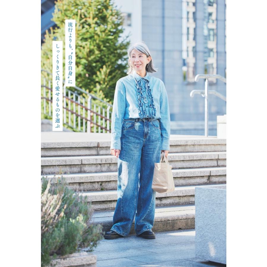山岡まさえ 60歳、服を7割手放して「ときめく暮らし」がはじまった おしゃれの幅も、人生も豊かになる Book |  | 05