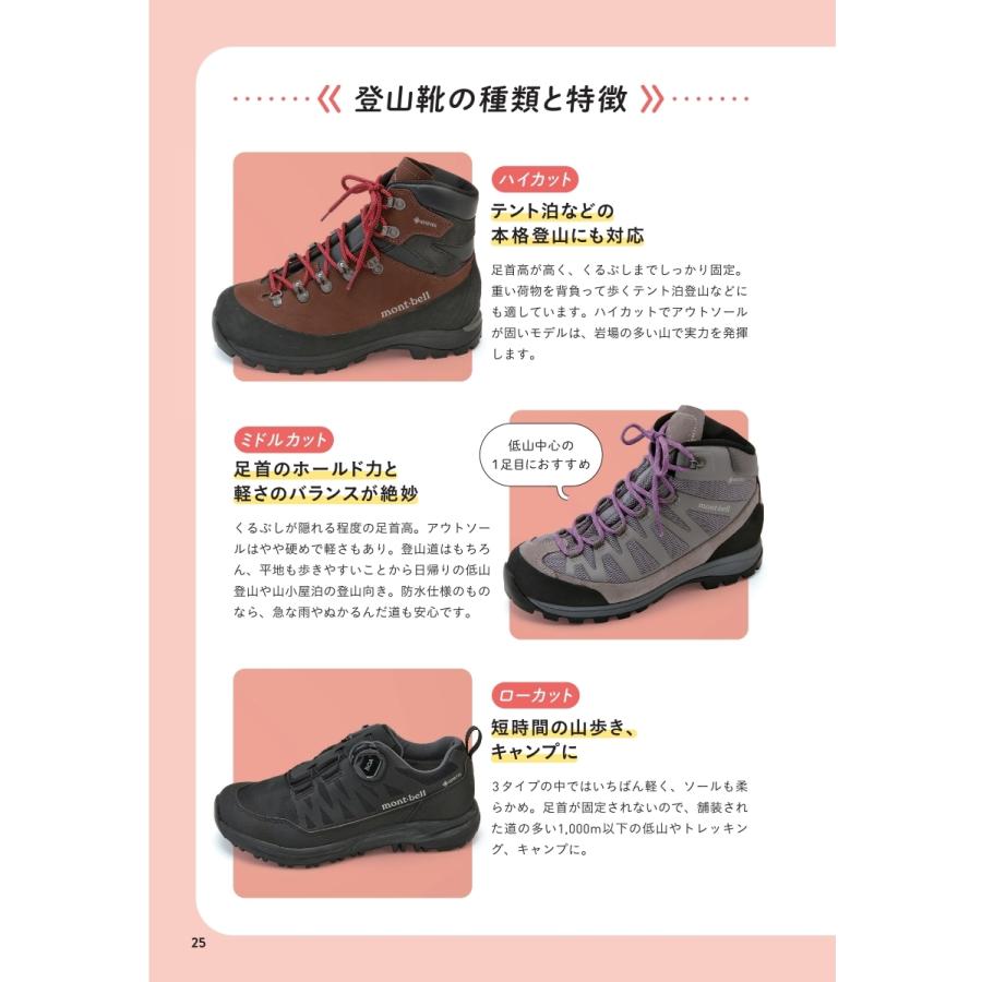 モンベル 50歳からの のんびり山歩き入門 低山からはじめよう! Book |  | 01