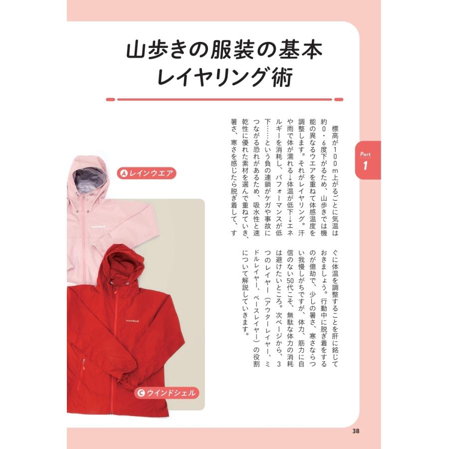 モンベル 50歳からの のんびり山歩き入門 低山からはじめよう! Book |  | 02