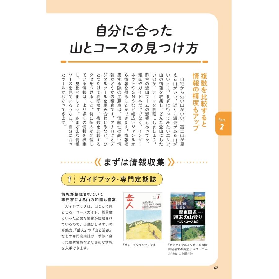 モンベル 50歳からの のんびり山歩き入門 低山からはじめよう! Book |  | 04