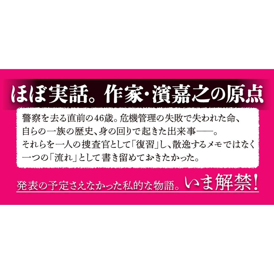 濱嘉之 孤高の血族 Book |  | 01