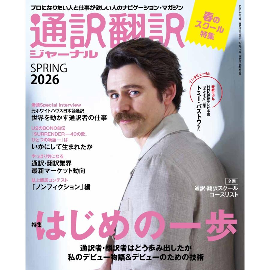 通訳翻訳ジャーナル 2026年 04月号 [雑誌] Magazine | 