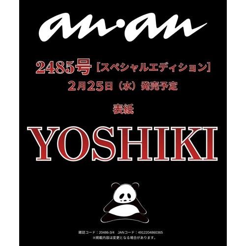 anan 2026年3月4日号 No.2485 増刊 スペシャルエディション Magazine | 