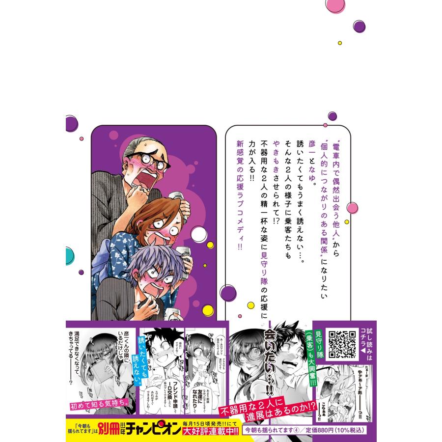 増田英二 今朝も揺られてます 4 (4) COMIC |  | 01