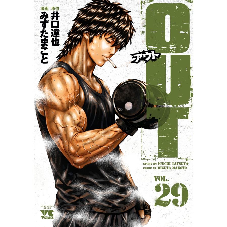 井口達也 OUT 29 (29) COMIC | 