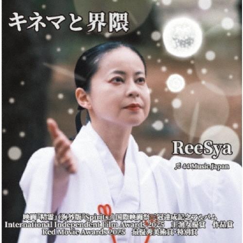 ReeSya キネマと界隈 CD | 