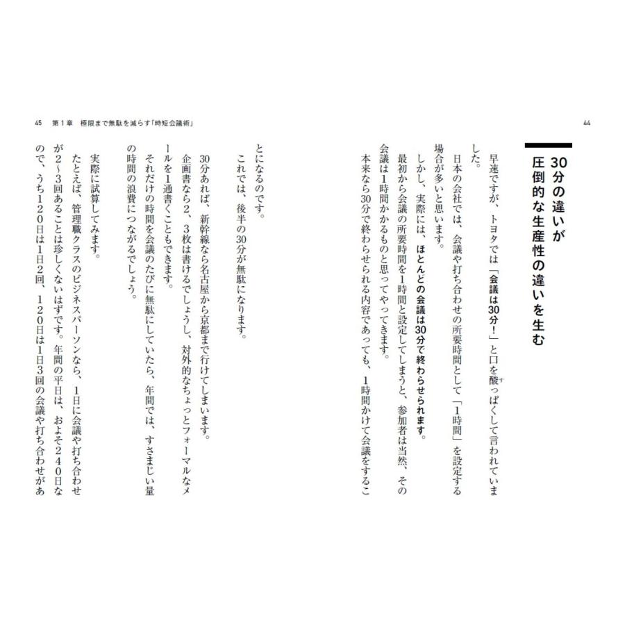 山本大平 トヨタの会議は30分 Book |  | 04