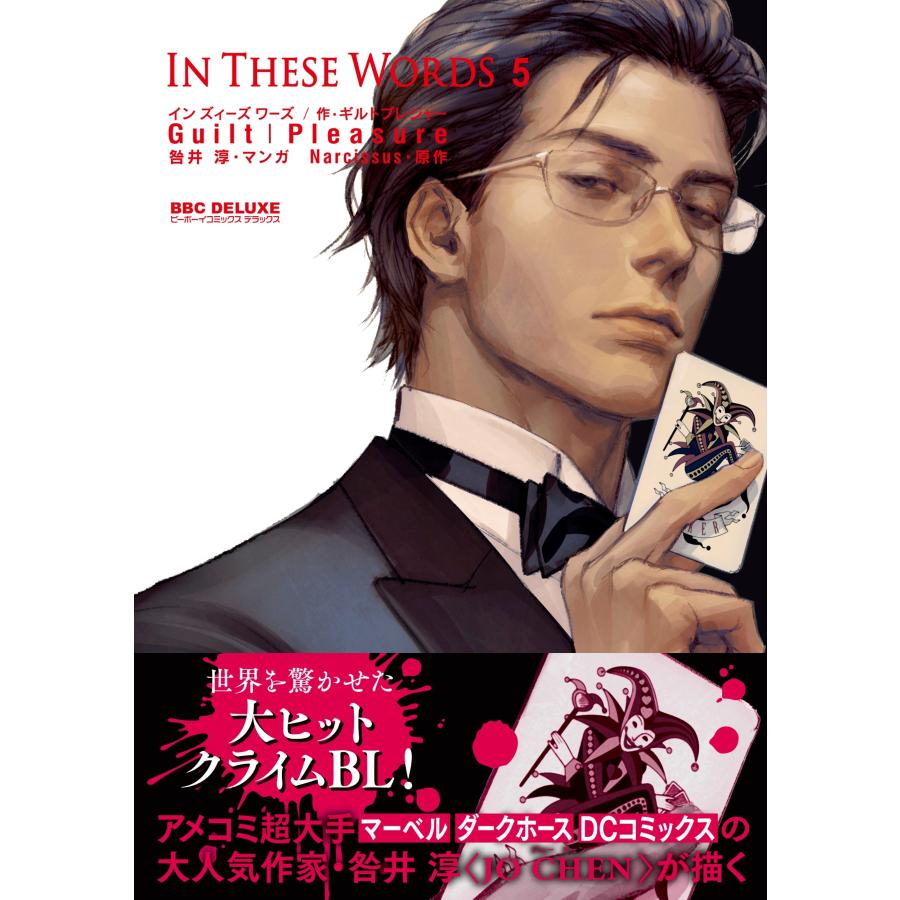 Guilt|Pleasure In These Words 5 COMIC |  | 01