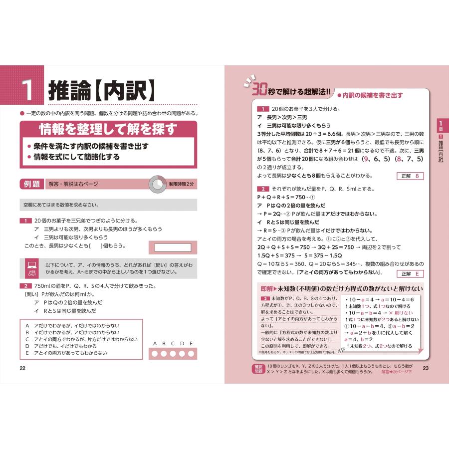 オフィス海 2028 最新版 史上最強 WEBテスティング超実戦問題集 Book |  | 01