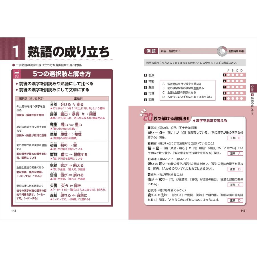 オフィス海 2028 最新版 史上最強 WEBテスティング超実戦問題集 Book |  | 02