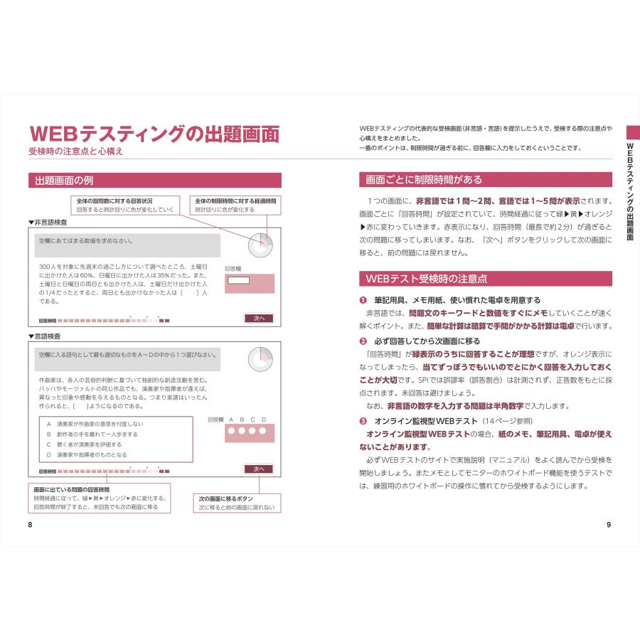 オフィス海 2028 最新版 史上最強 WEBテスティング超実戦問題集 Book |  | 03