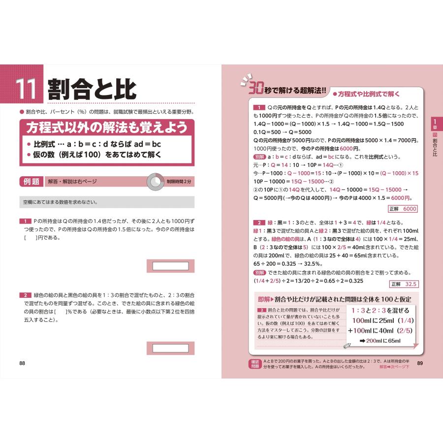 オフィス海 2028 最新版 史上最強 WEBテスティング超実戦問題集 Book |  | 05