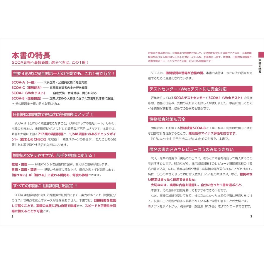 オフィス海 2028最新版 史上最強SCOA超実戦問題集 Book |  | 01