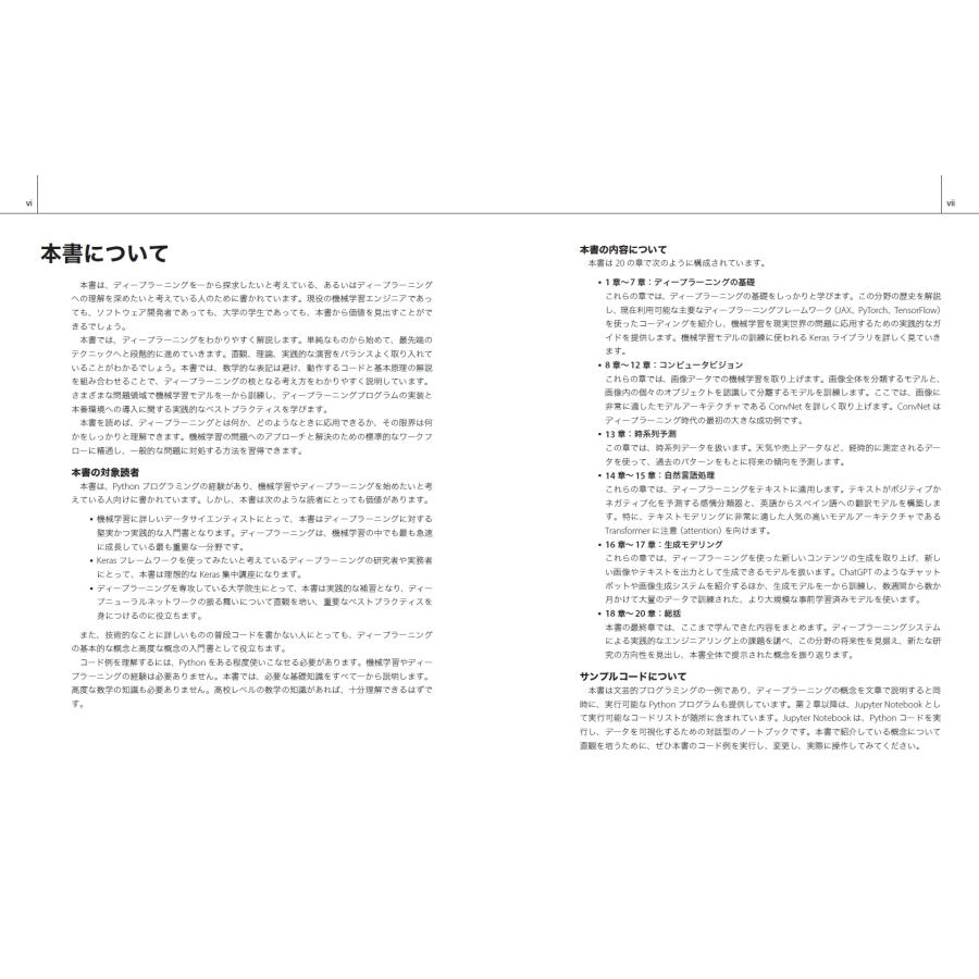 Francois Chollet Pythonによるディープラーニングと生成AI・LLM Book |  | 01