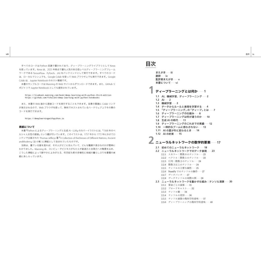 Francois Chollet Pythonによるディープラーニングと生成AI・LLM Book |  | 02