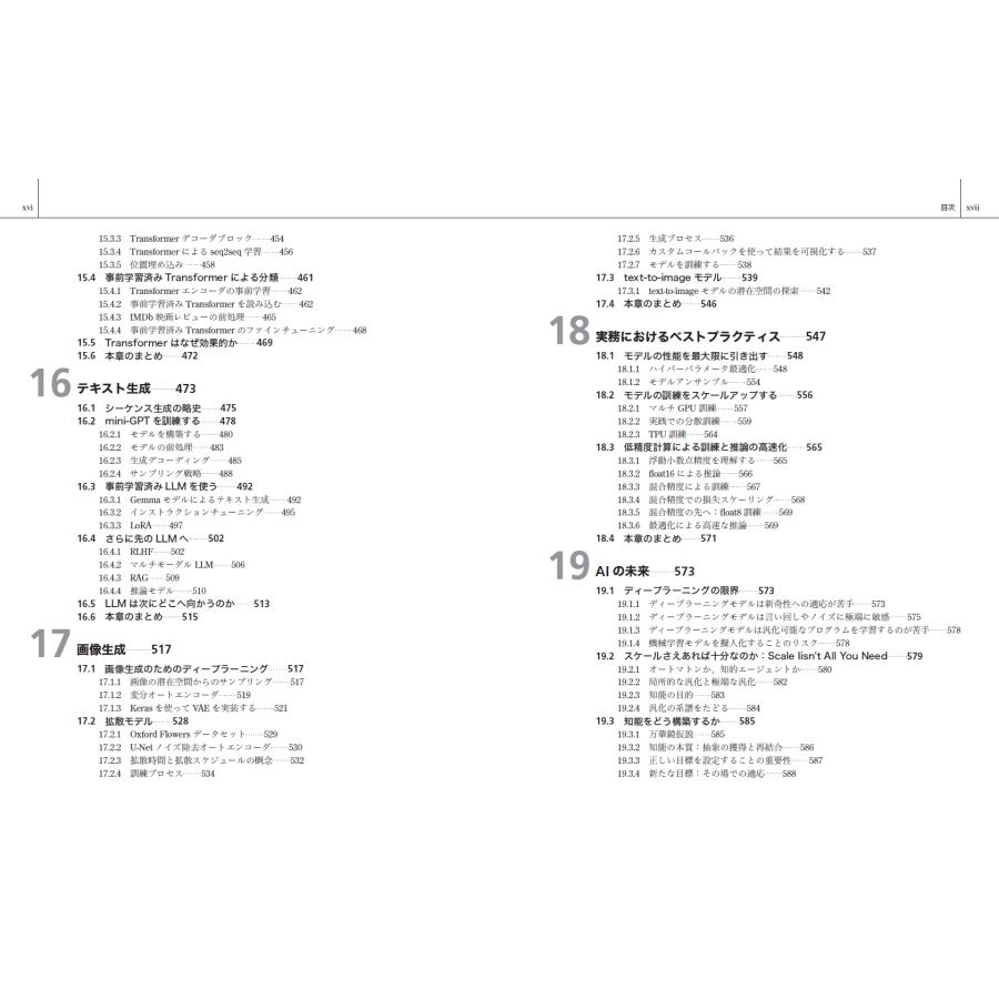 Francois Chollet Pythonによるディープラーニングと生成AI・LLM Book |  | 04