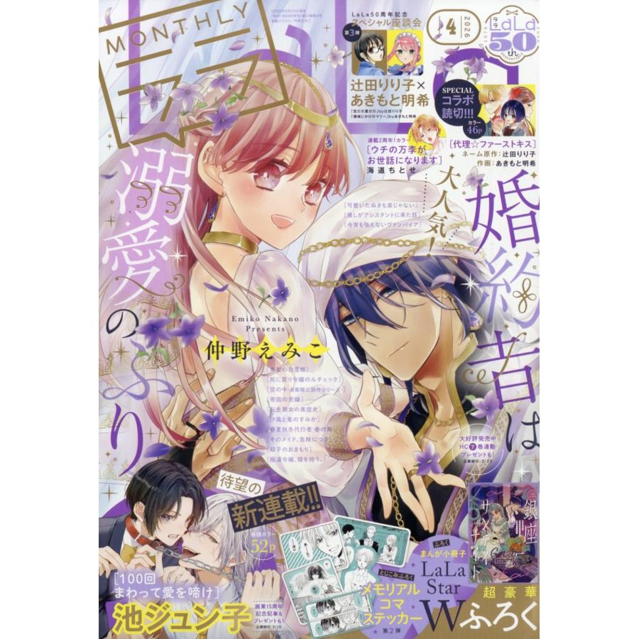LaLa (ララ) 2026年 04月号 [雑誌] Magazine | 