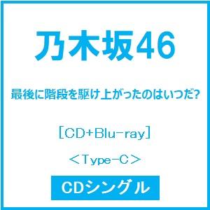 乃木坂46 最後に階段を駆け上がったのはいつだ? ［CD+Blu-ray Disc］＜Type-C＞ 12cmCD Single ※特典あり | 
