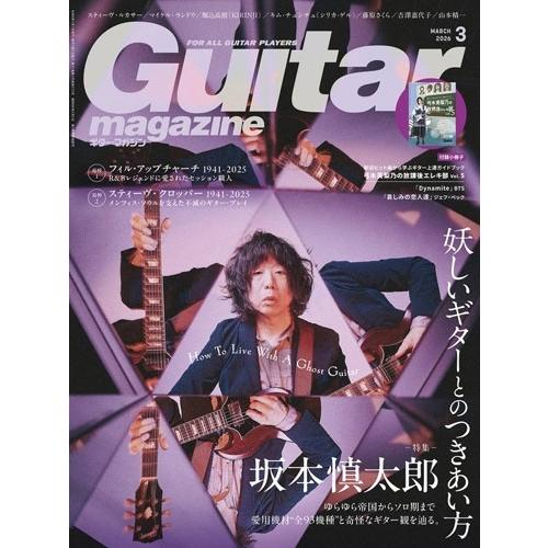 Guitar magazine (ギター・マガジン) 2026年 03月号 [雑誌] Magazine | 