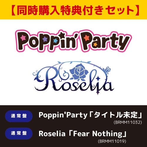 Roselia 【早期同時購入特典付きセット】Fear Nothing ＜通常盤＞+どきどきデエト ＜通常盤＞ 12cmCD Single ※特典あり | 