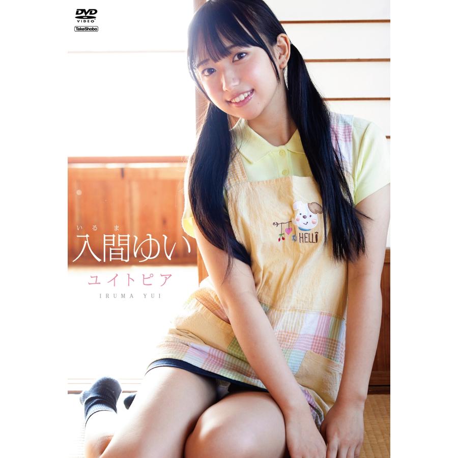 DVD 入間ゆい ユイトピア Book | 