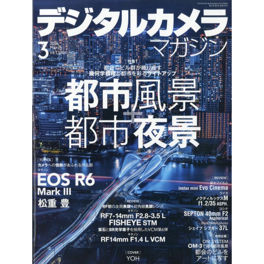 デジタルカメラマガジン 2026年 03月号 [雑誌] Magazine | 