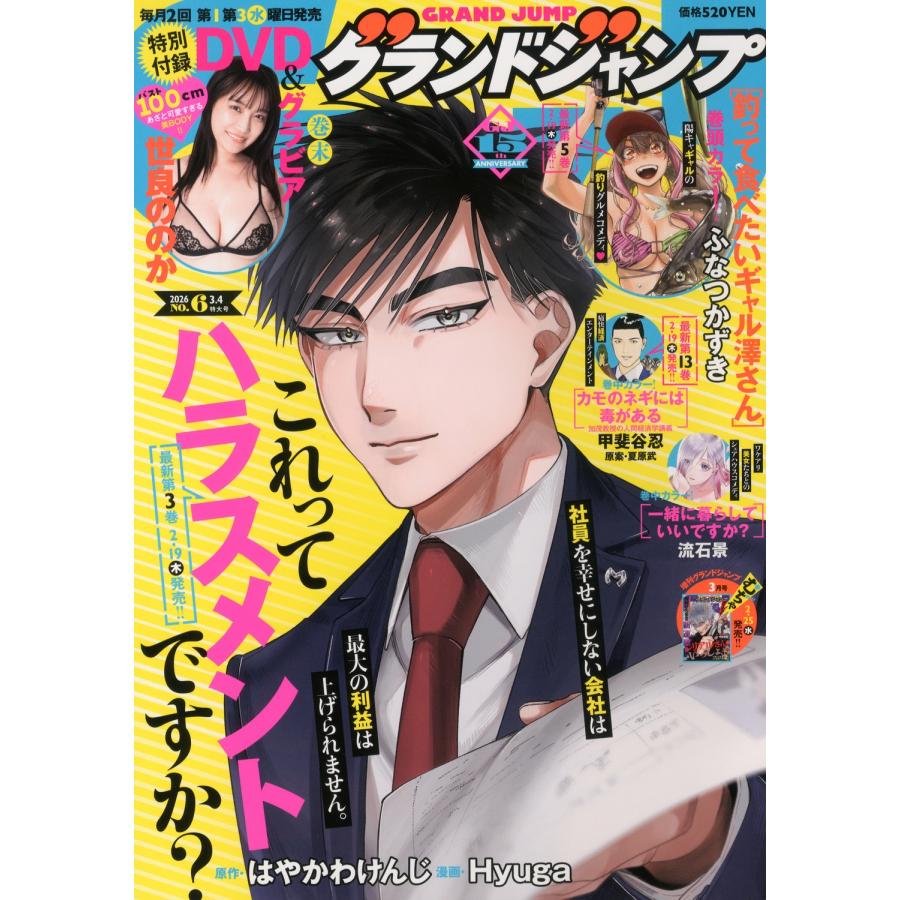 グランドジャンプ 2026年 3/4号 [雑誌] Magazine | 