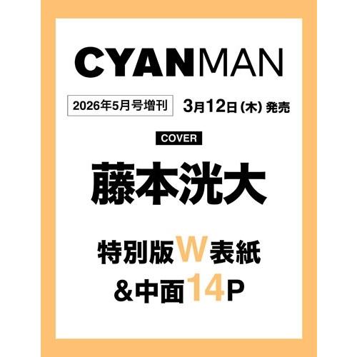 CYAN MAN (シアン マン) 2026年5月号増刊 KODAI FUJIMOTO EDITION [雑誌] Magazine | 