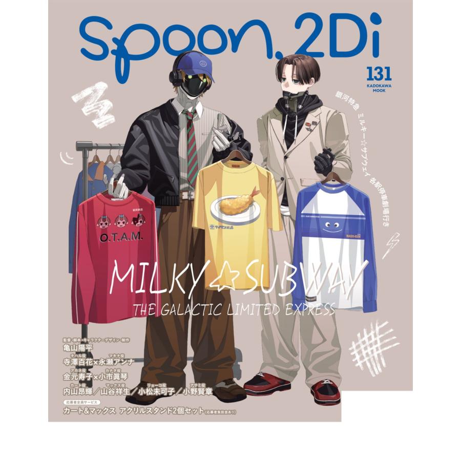 spoon.2Di vol.131 Mook |  | 01