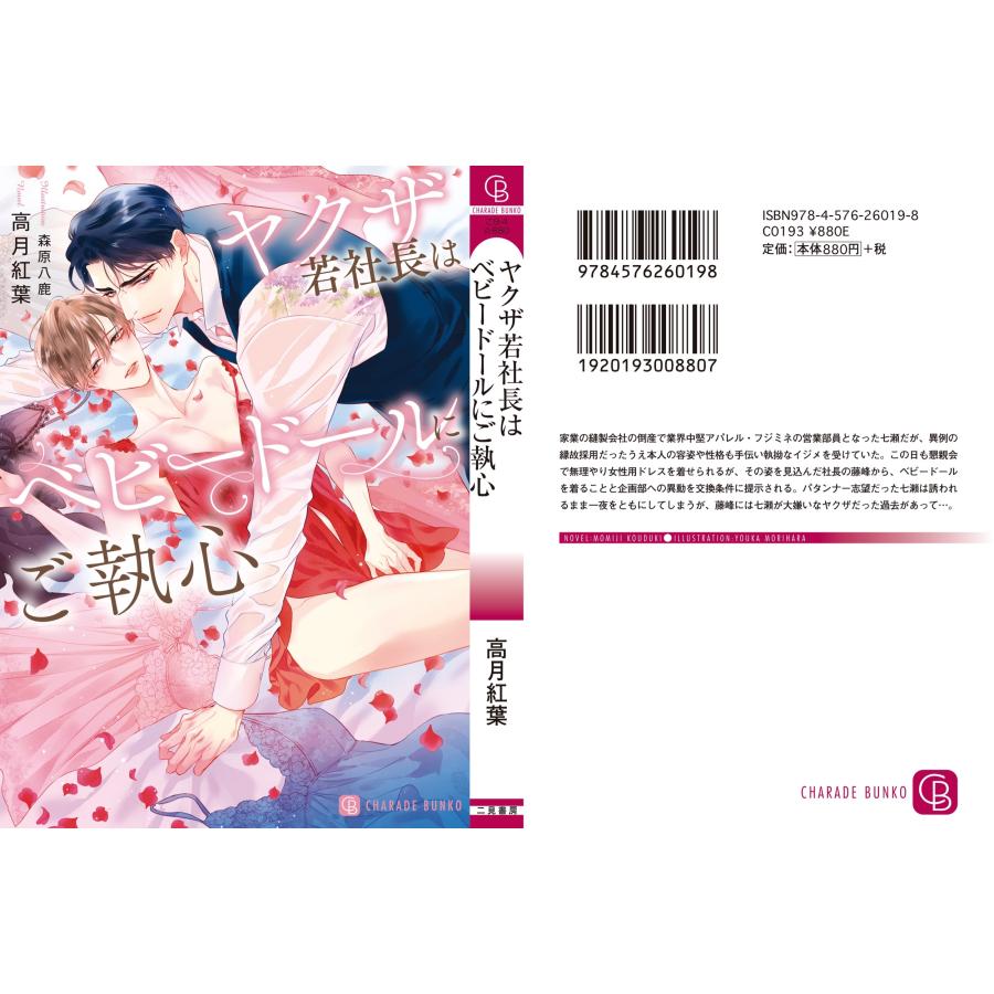 高月紅葉 ヤクザ若社長はベビードールにご執心 Book |  | 03